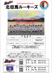 ☆お知らせです☆2025.7.20（日）北但馬ルーキーズ体験会を行います。